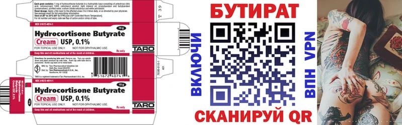 Бутират BDO  Купить где  Ясногорск 