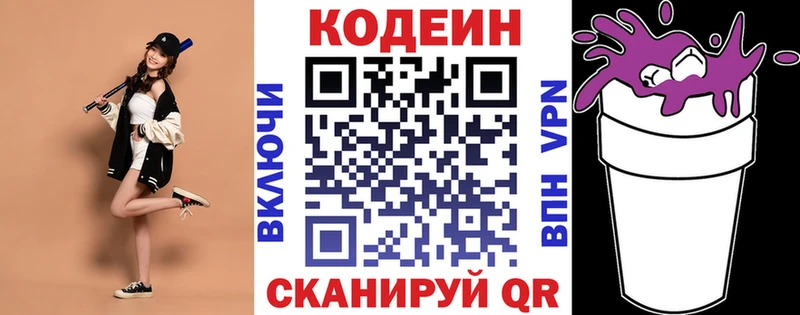 Купить  Ясногорск  Кодеин Purple Drank 
